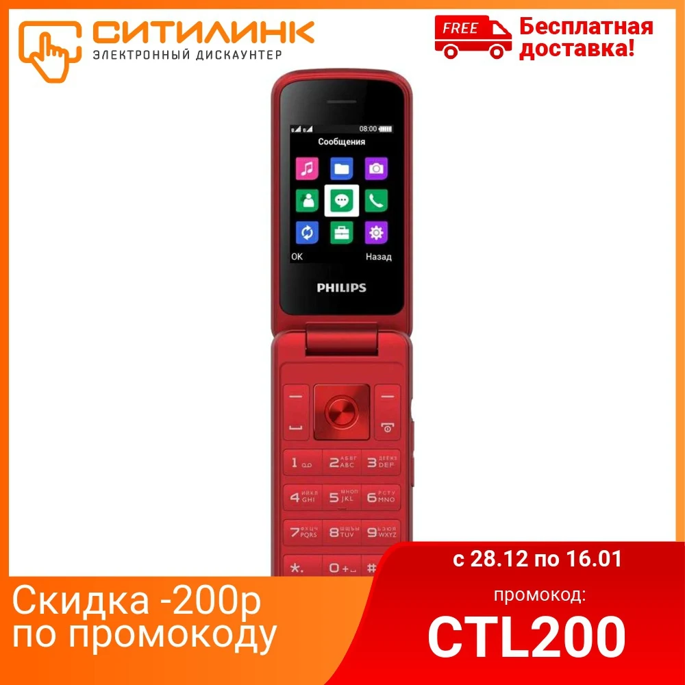 Мобильный телефон PHILIPS Xenium E255 красный|Смартфоны| |