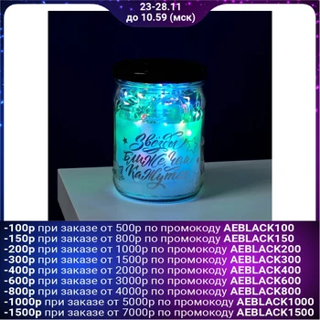 

Lamp in the Jar "stars closer", 9 × 12 cm 3986349