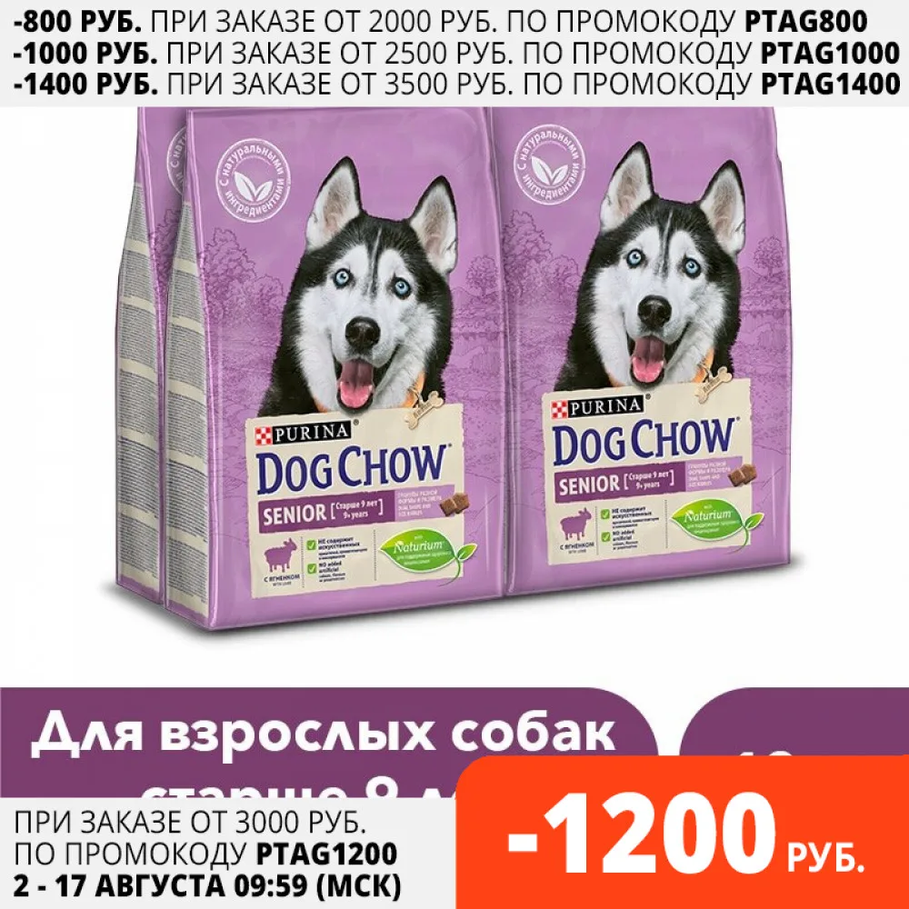 Сухой корм Dog Chow для взрослых собак старше 9 лет с ягненком 10 кг. | Дом и сад