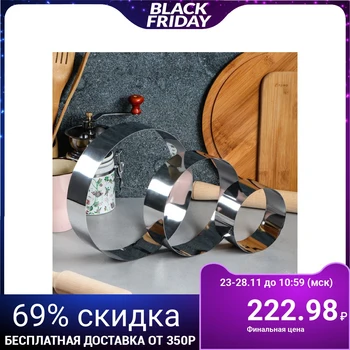 

A set of forms for baking and laying out "Circle", D-20, H-5 cm, 3 pieces