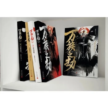 

5 Books Wan Zu Zhi Jie (volume 1-5) Popular Author :Lao ying chi xiao ji Fantasy Novels Books Chinese Fantasy Novel libros