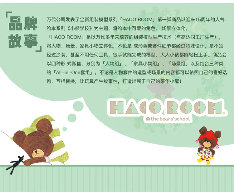 Bandai Haco комната Джеки стиральная машина кухонный набор медведь школа Собранный игровой дом игрушки