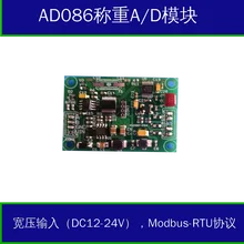 AD086 цифровой весовой модуль Modbus протокол