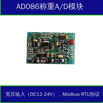 

AD086 Digital Weighing Module Modbus Protocol
