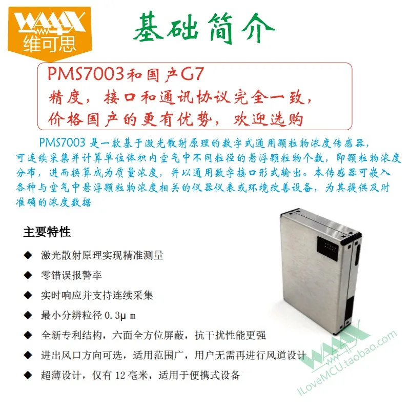 PM2.5 лазерный Сенсор высокой точности PM2.5 PM1.0 PM10 восхождение PMS7003 G7 модуль