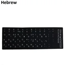 저렴한 키보드 스티커 러시아어/프랑스어/한국어/히브리어/아랍어/스페인어 키보드 스티커(China)
