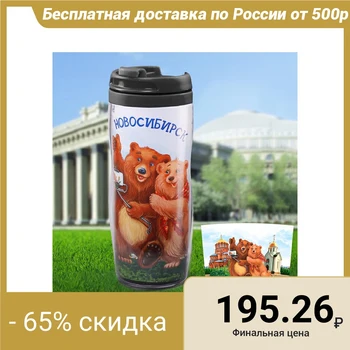

Thermo glass "Novosibirsk", 350 ml