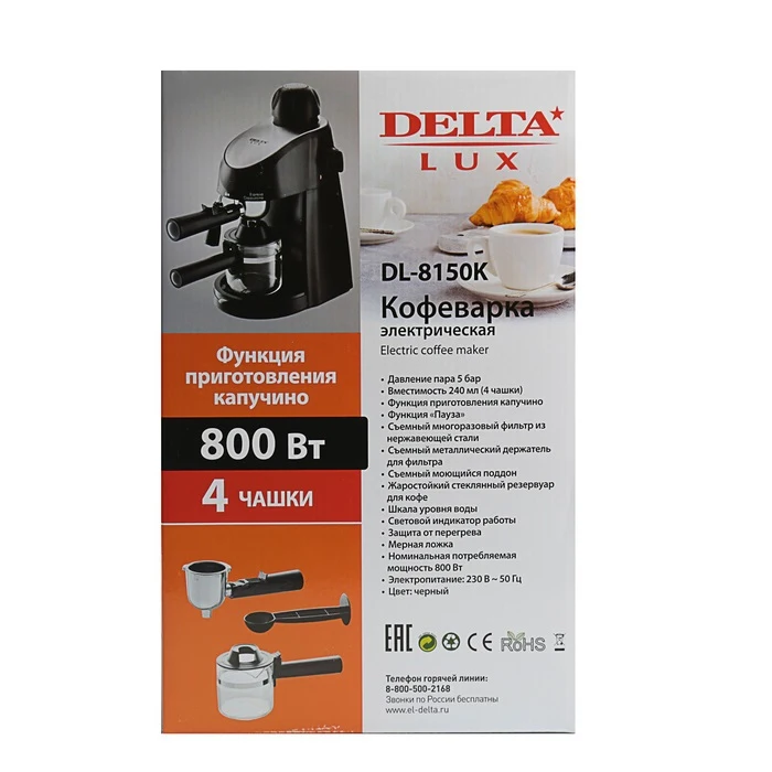 Кофеварка Delta Lux DL-8150К, рожковая, 5 бар, капучино, эспрессо, 240 ...
