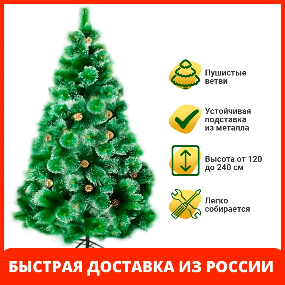Елка искусственная новогодняя 180 см\210 см\240 см Сосна пушистая высокая с шишками