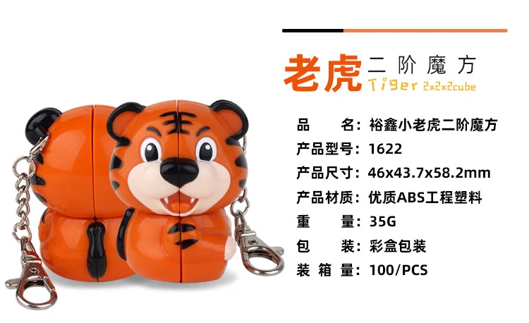 Yuxin Science Little Tiger второй заказ волшебный куб брелок мультфильм странные новые развивающие игрушки кулон