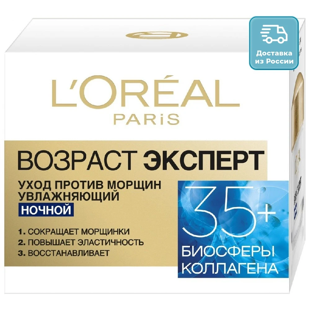 ЛОРЕАЛЬ ВОЗРАСТ ЭКСПЕРТ Крем д/лица Уход против морщин 35+ (дневной) 50мл |