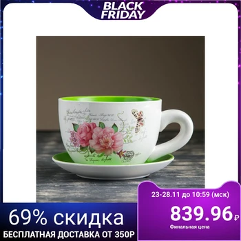 

Flower pot in the form of a cup "Flowers" 15 * 19 * 10 cm 3924665