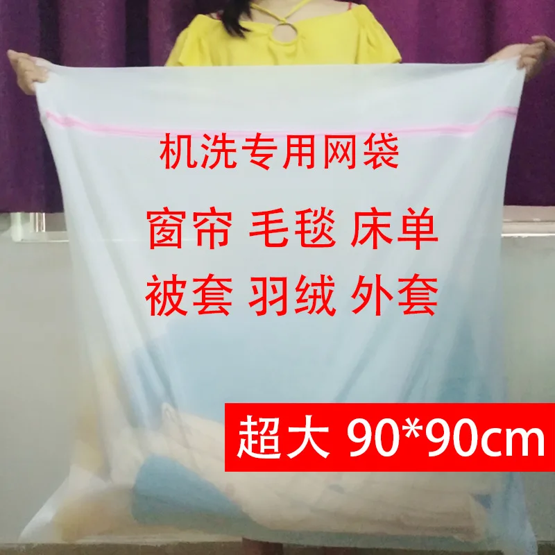 

Extra Large Laundry Bag Protection Laundry Bag Thickness Network Quilt Cover Curtain Machine Wash Anti-Transformation for No. Ex