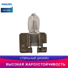 Philips Автомобильный Противотуманные фары для H2 12311C1 лампа для автомобильных фар