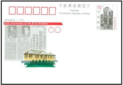 Почтовая открытка, JP57, 60-летие Сянь, подарочная печать