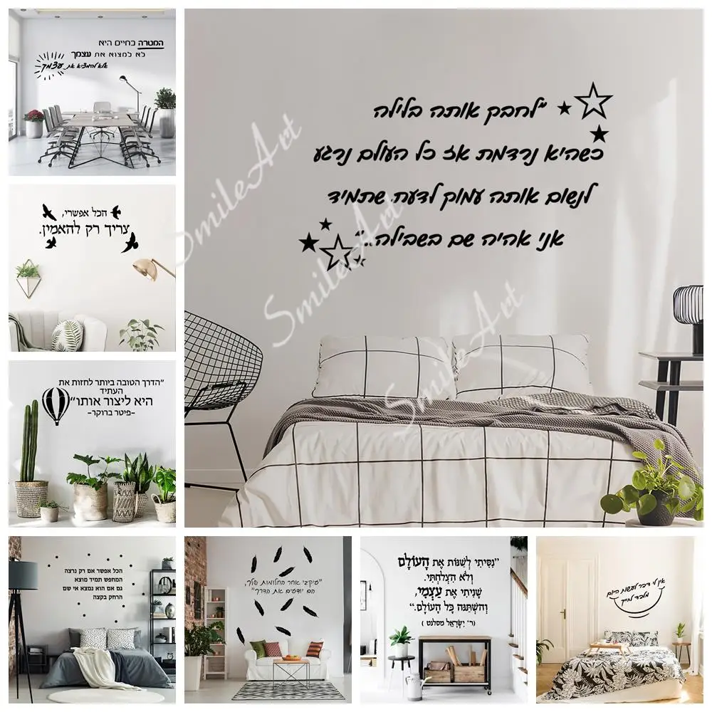 Diy Hebrew Wall Sticker Wall Decal Art Vinyl Stickers Living Room Bedroom Decal Home Decor