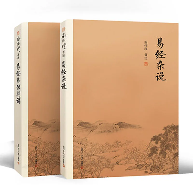 2 Book.set Interpretation of the Book of Changes Yi Jing Bie Jiang by Nan Huaijin in Chinese afbeelding