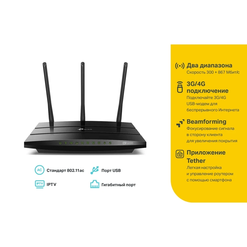 Роутер беспроводной TP-Link Archer C1200 AC1200 10/100/1000BASE-TX/4G ready черный