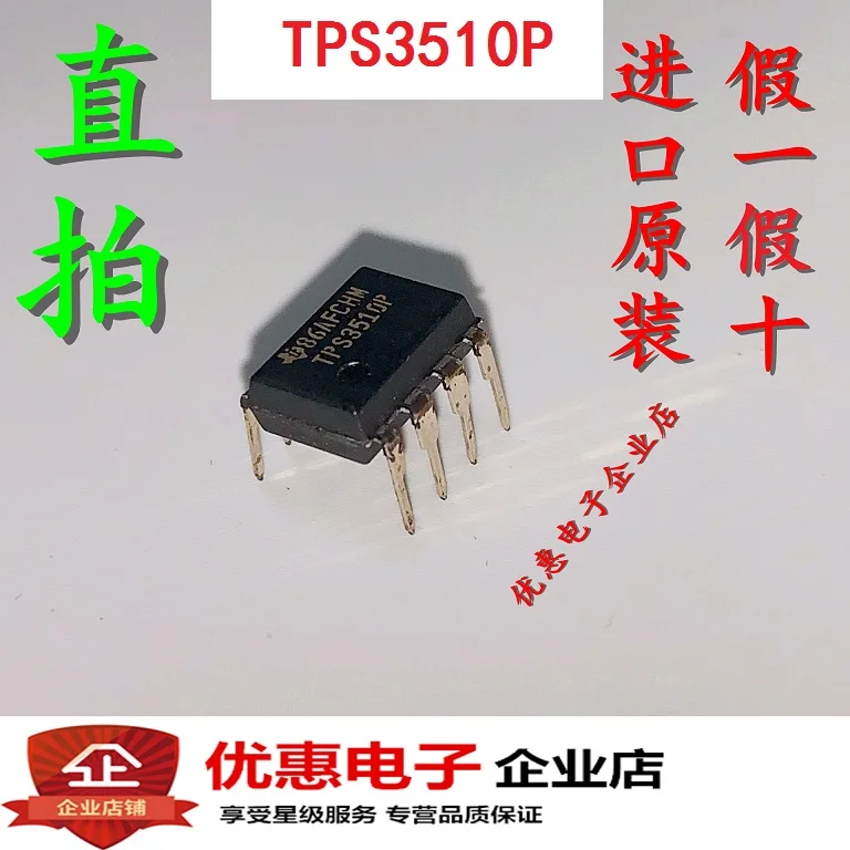 10 шт. TPS3510 TPS3510PDIP8