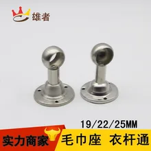 Штора из нержавеющей стали, одежда для штор, полюс, сиденье от производителя,, 19-22 мм, головка высокого давления, твердая полая трубка для полотенец