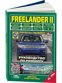 

Repair Manual, user manual for Land Rover Freelander 2. model since 2006. ISBN: 978-5-88850-458-1