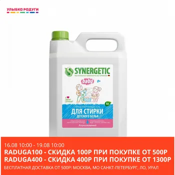 

Baby Liquid Laundry Detergent Synergetic 3121139 Улыбка радуги ulybka radugi r-ulybka smile rainbow gel for linen Mother Kids Care Cleaning kid