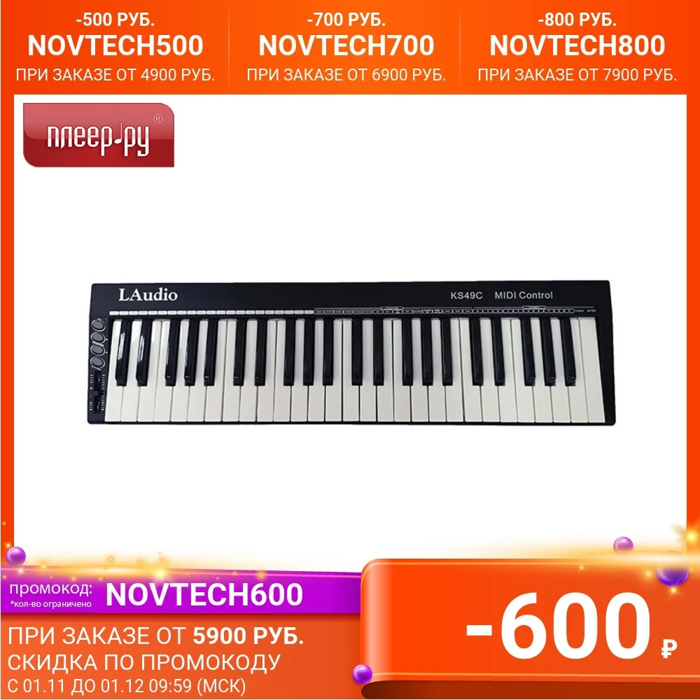 MIDI-контроллер LAudio KS49C | Спорт и развлечения