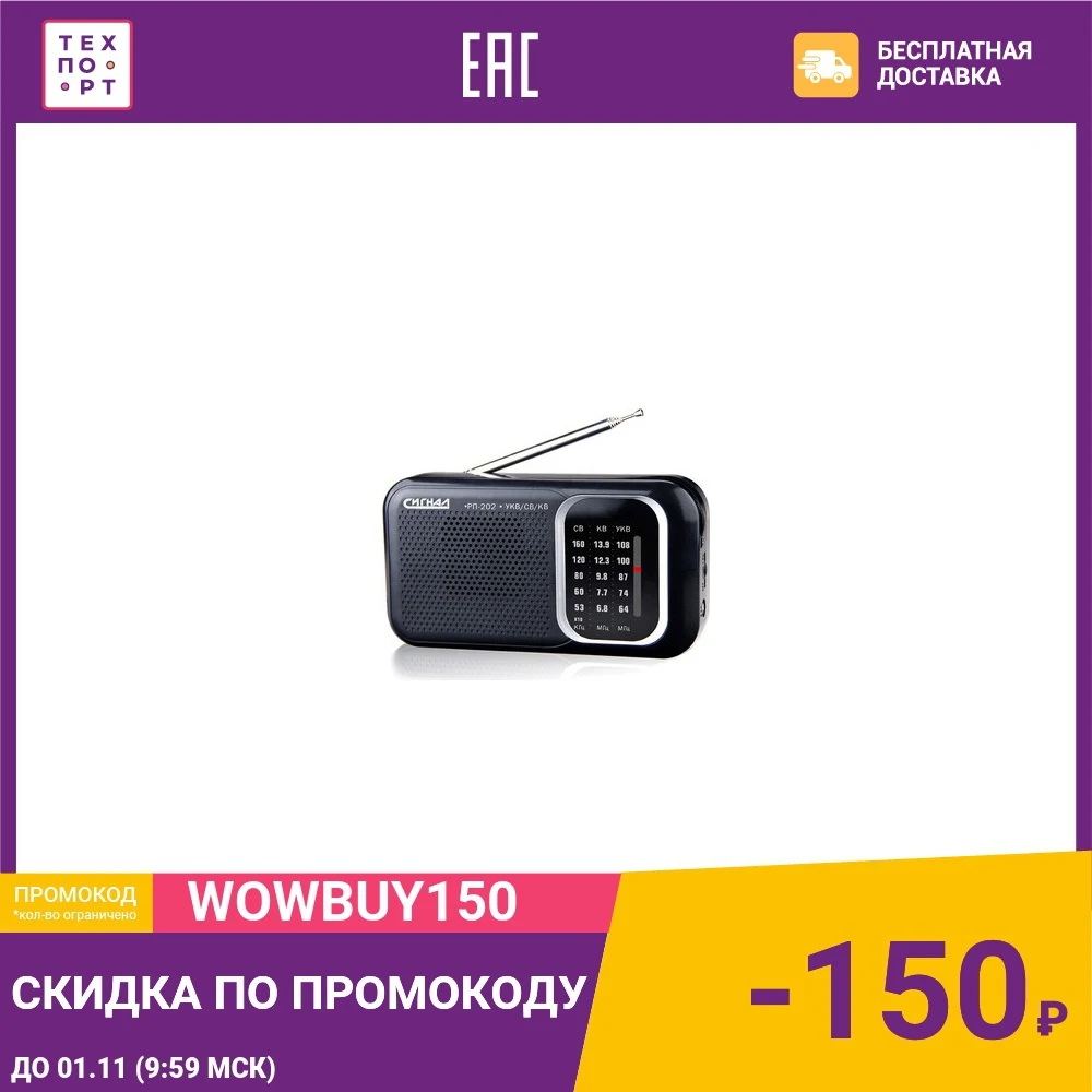 Радиоприемник Сигнал РП-202 | Электроника