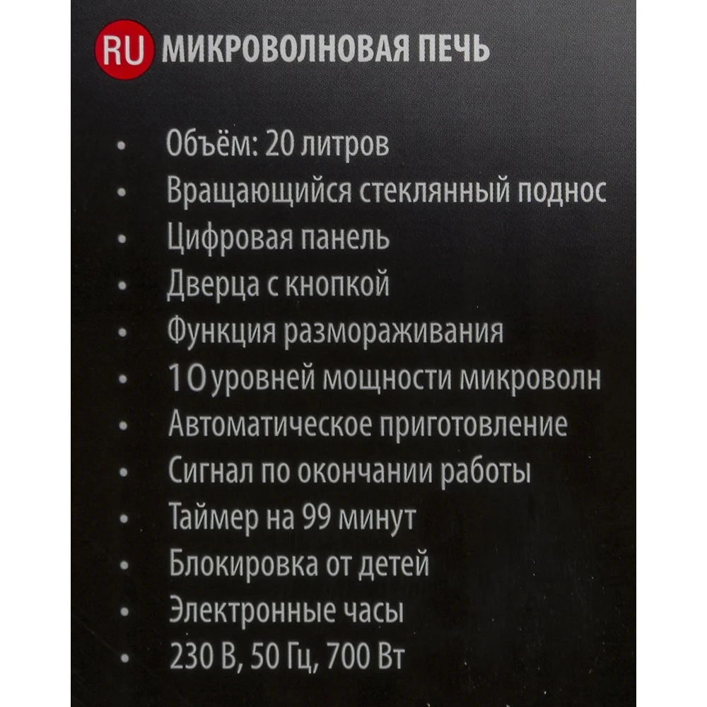 1069093 Микроволновая Печь Sinbo SMO 3658 20л. 700Вт белый/черный