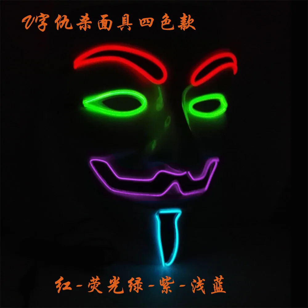 

V Guy Fawkes Mask EL Cold Light Multi-color Combination Luminous Mask LED Ball Evening Show Halloween Mask