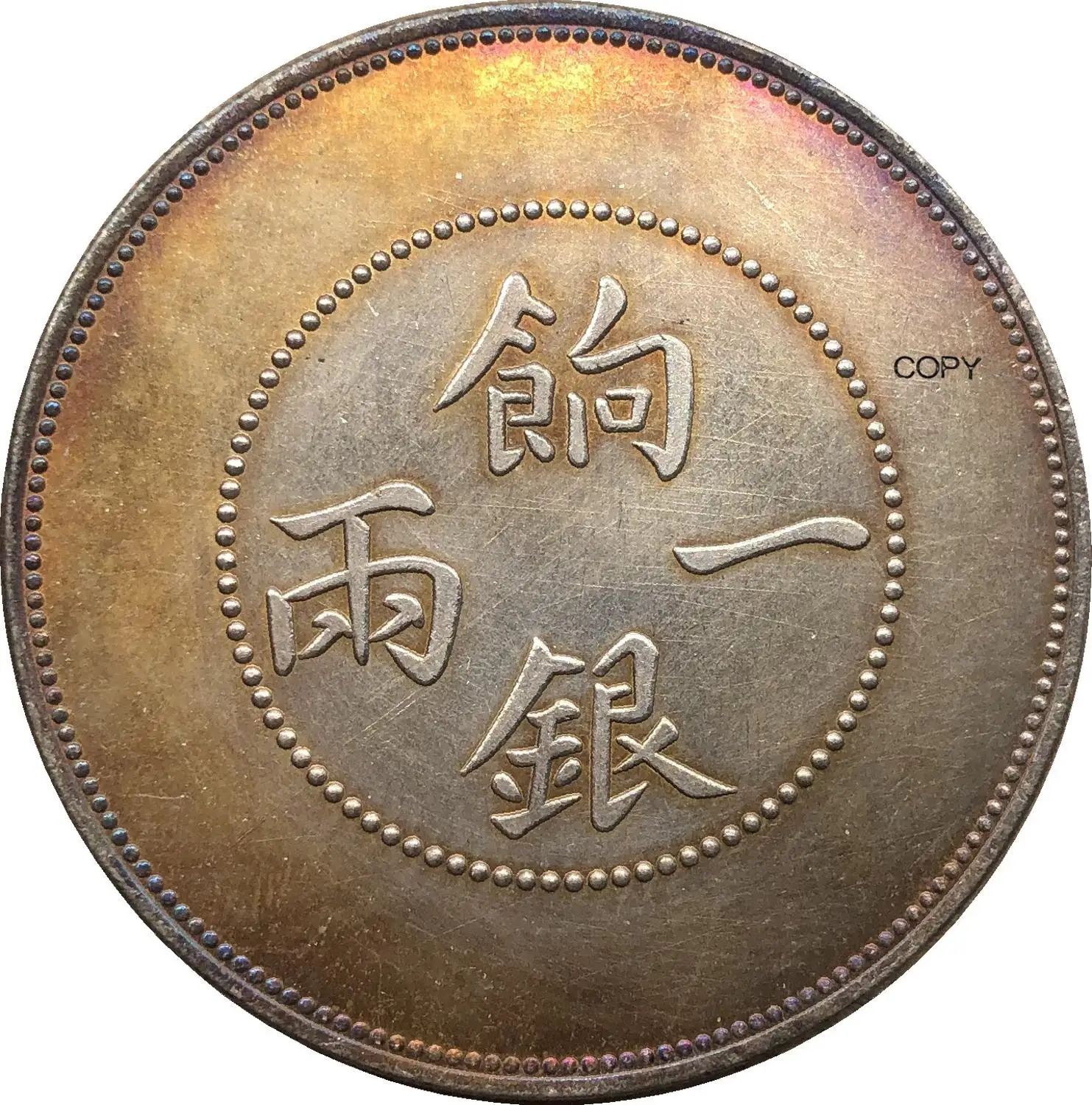 Moneta Cinese Sinkiang Provincia 1910 Sinkiang Ration 1 Tael Cupronichel Argento Placcato Copy Coins