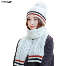 SUOGRY толстый шарф, шапка, комплект, женская зимняя теплая вязаная шапка и шарф, Женские ветрозащитные зимние аксессуары, вязаная шапка, шарф