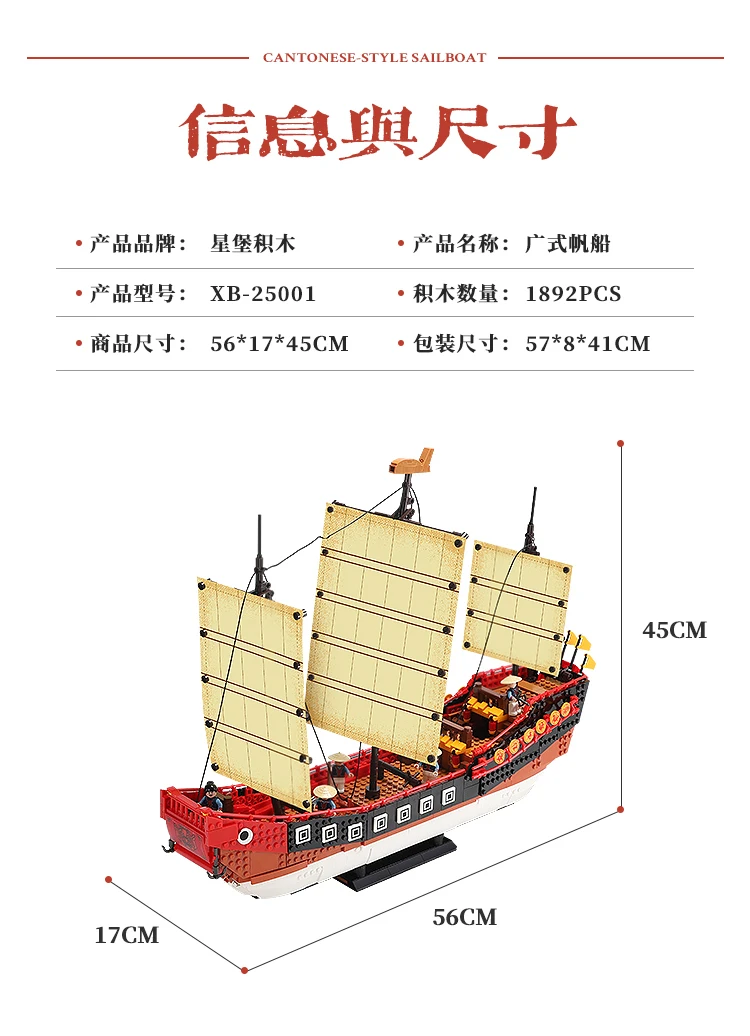 广式帆船_10