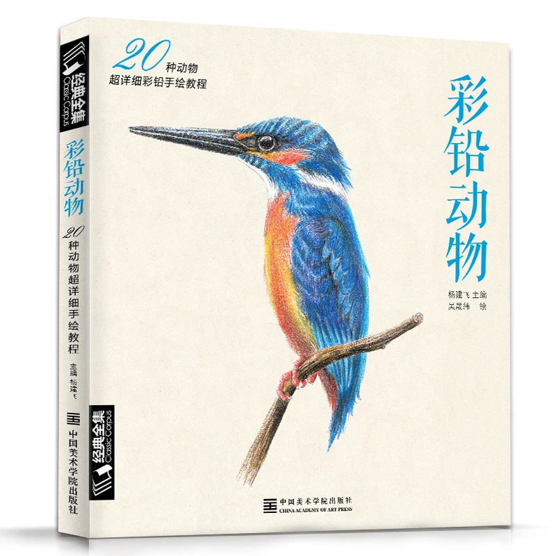 Китайская книга карандашный рисунок товаров для птиц цветной карандаш живопись