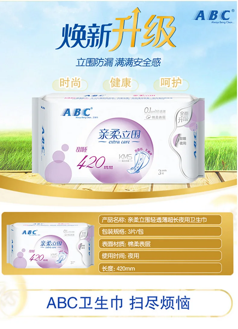 ABC гигиенические салфетки для ночного сна Pro-rou li Peri герметичные 3 шт 420 мм мягкий хлопок освежающий K89 натуральный продукт