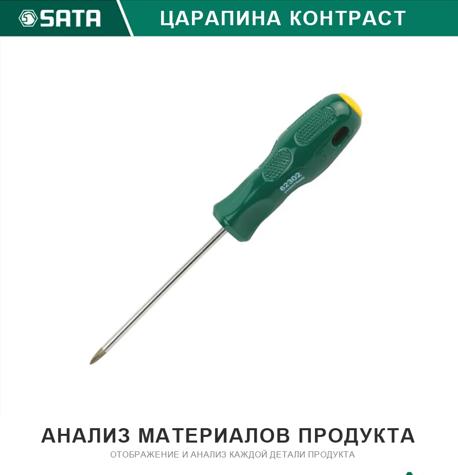 SATA 62305 для Отвёртка PHILLIPS(серия A) №0х200 мм.(275/23.5мм.) крест. шлиц, "плюс", крестовая, "+ " 38618
