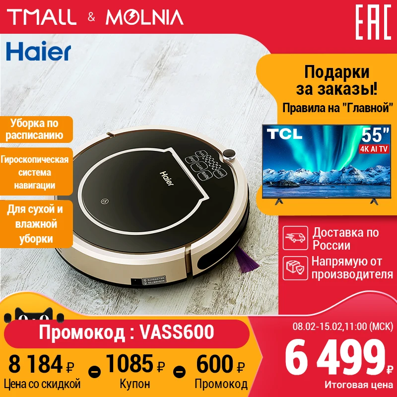 Робот пылесос haier инструкция. Робот-пылесос haier hb-qt36b. робот пылесос haier. робот пылесос хайер с влажной уборкой. робот-пылесос haier hb-qt36b инструкция по применению на русском.