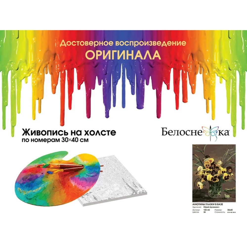 Живопись по номерам 30* 40 Белоснежка. Холст на подрамнике. Анютины глазки в вазе