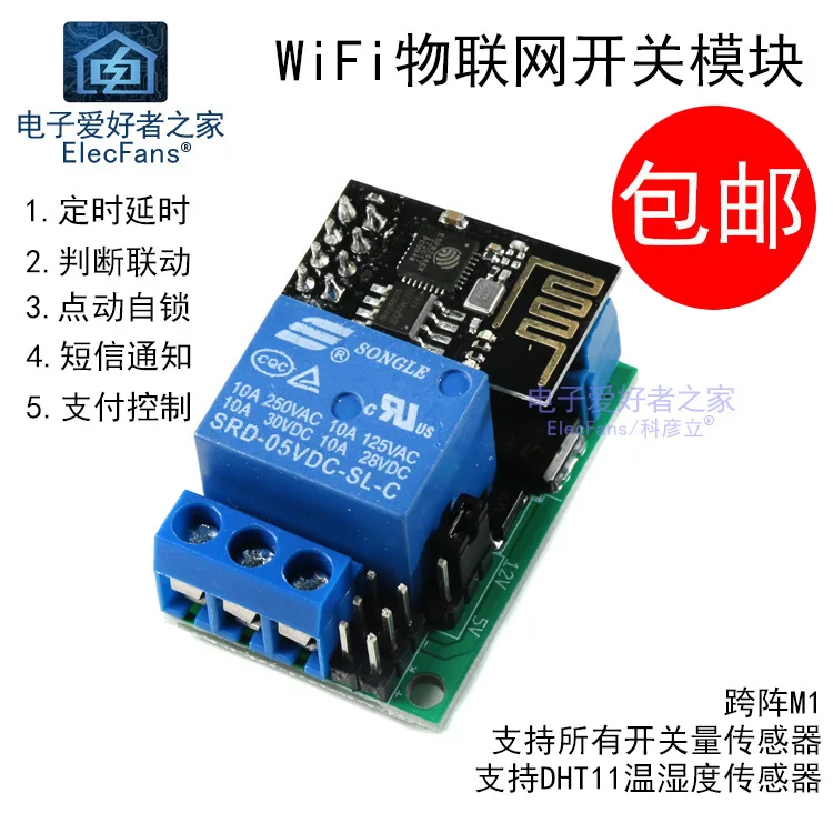 Wi-Fi IoT переключатель модуль голосового управления/ESP8266/умный дом DIY/Вторая разработка