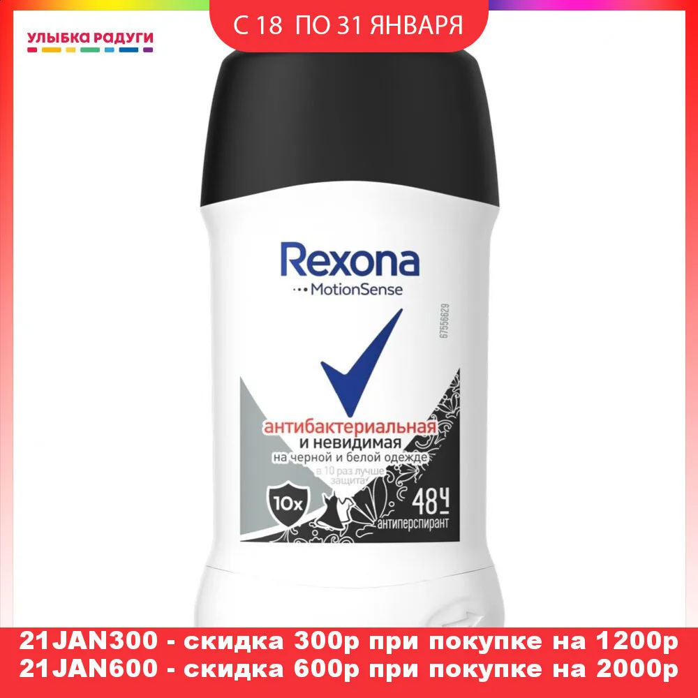 Женский дезодорант антиперспирант Rexona Антибактериальная &quot Невидимый на черном