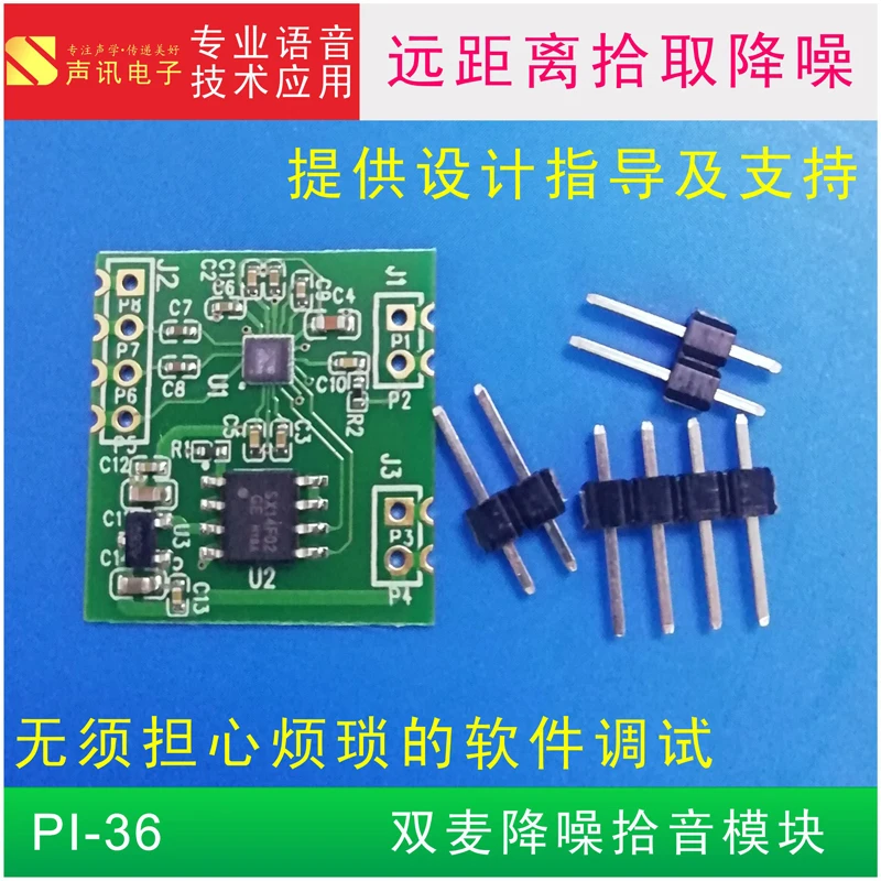 

Remote picking AGC dual microphone noise reduction module (pickup module) - PI36