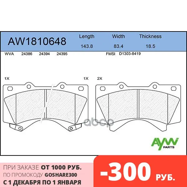 AW1810648 Колодки тормозные передниеTOYOTA Land Cruiser (J200) 08 AYWIparts арт. | Автомобили и