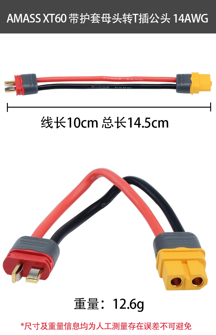 

Amass Cable FeMale XT60 Plug to Male T Plug Connector for RC Model Drone Adapter Wirings Spare Parts