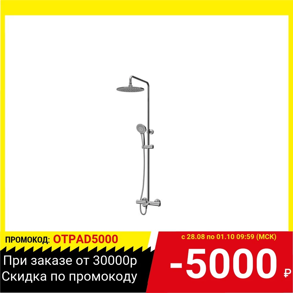 Душевая система AM.PM F0780564 like набор: смеситель д/ванны/душа с термостатом верх.душ.d