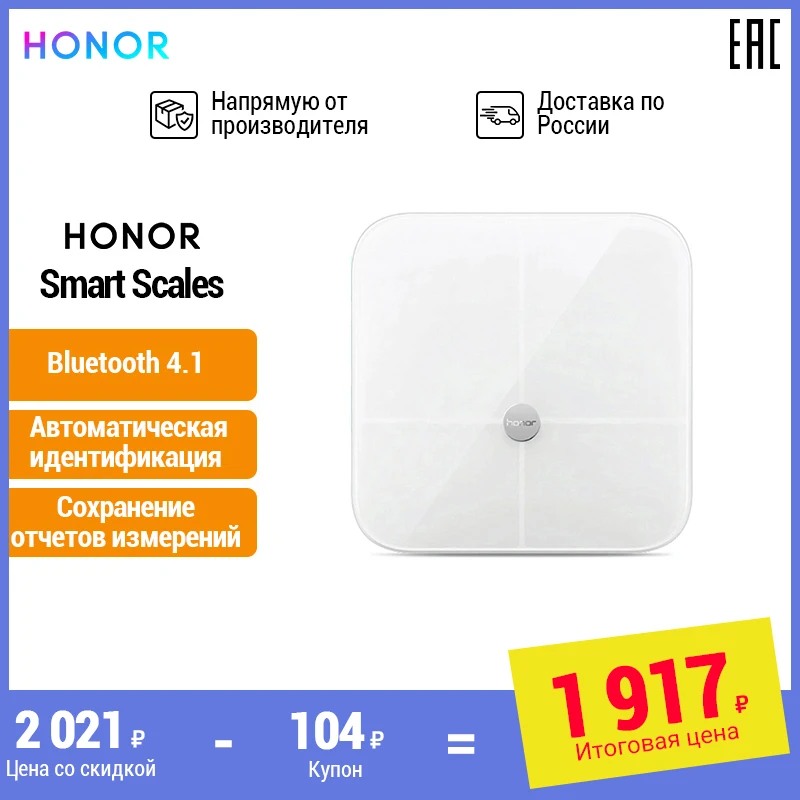 Умные весы HONOR Scale Измерение процента жира Хранение архива измерений [Ростест