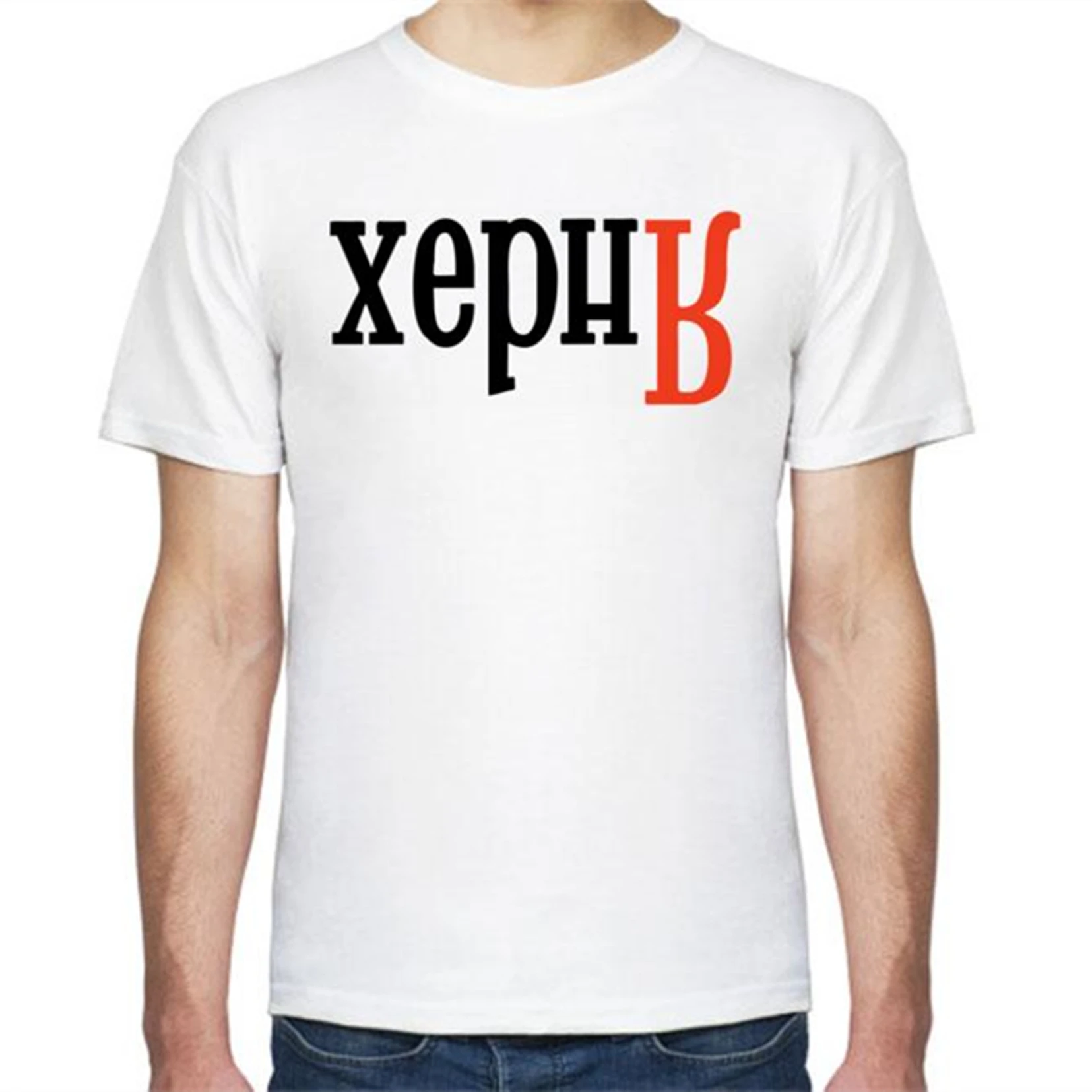 

Херня Unisex Slogan T-Shirt Fashion Tee-Shirt Black Summer Cotton Tees Tops