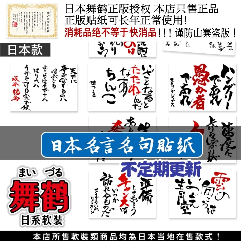 

Japanese Restaurant Food Stores Indoor Classic Self-Adhesive and Kraft Paper Handwritten Style Famous Saying Words Stickers