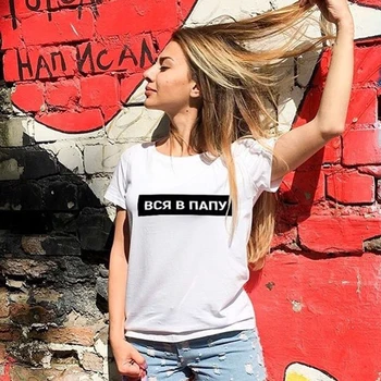 

ALL IN DAD Russian Letter Print for Women's T-shirt Summer Short Sleeve Harajuku Vintage Female Tees Tops Ropa De Mujer 2020