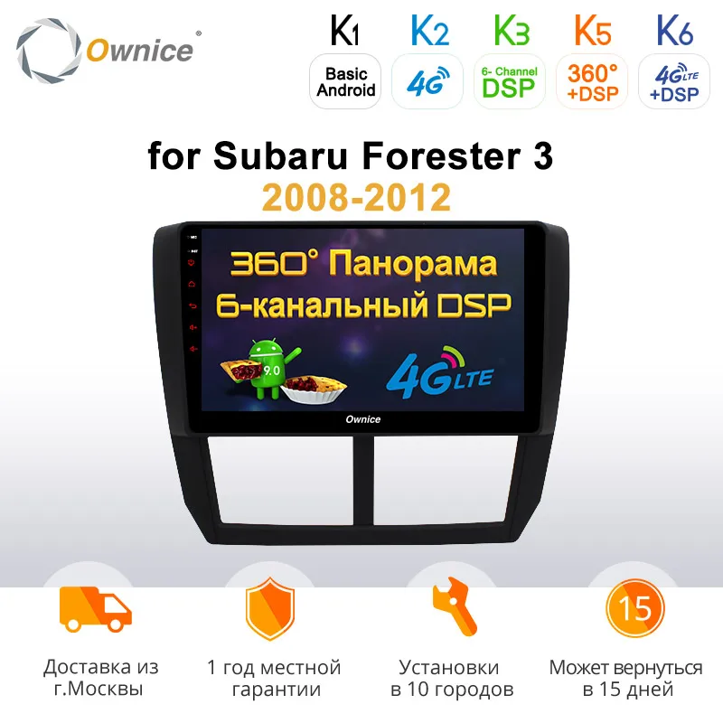 Ownice k3 k5 k6 Android 9 0 8 ядер DSP 4G Автомобильный DVD плеер GPS Navi Радио стерео для Subaru Forester