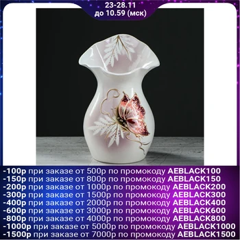 

Vase "Bud" 22 cm, white-pink, butterfly